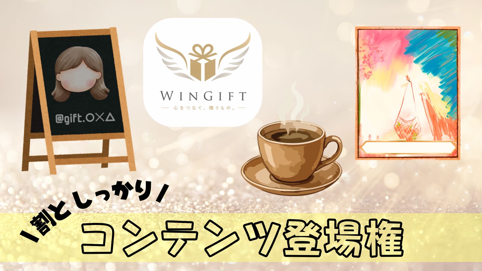 【割としっかり登場】あなたのコンテンツ登場権のサムネイル