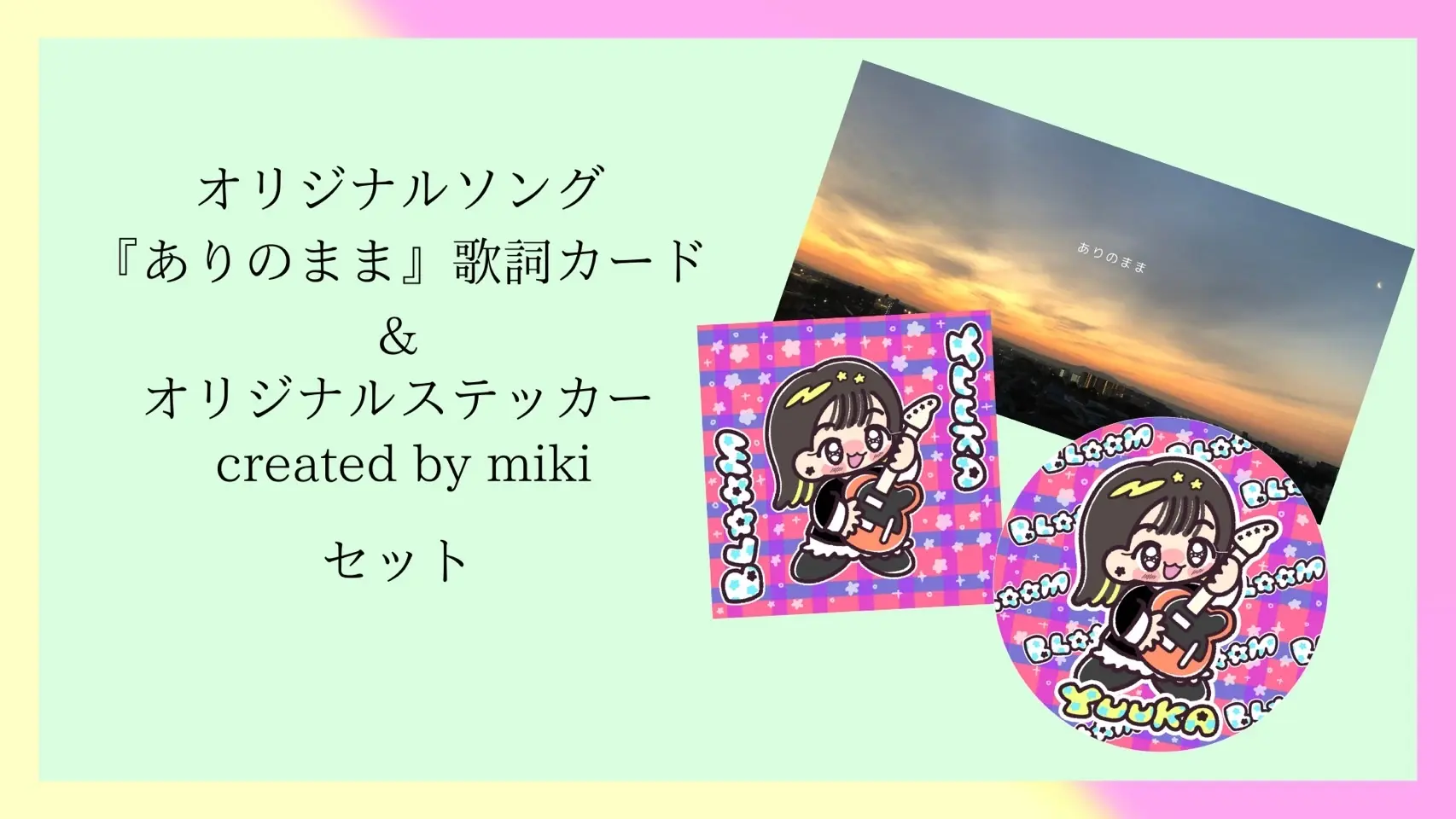 オリジナルステッカー、『ありのまま』歌詞カードセットのサムネイル