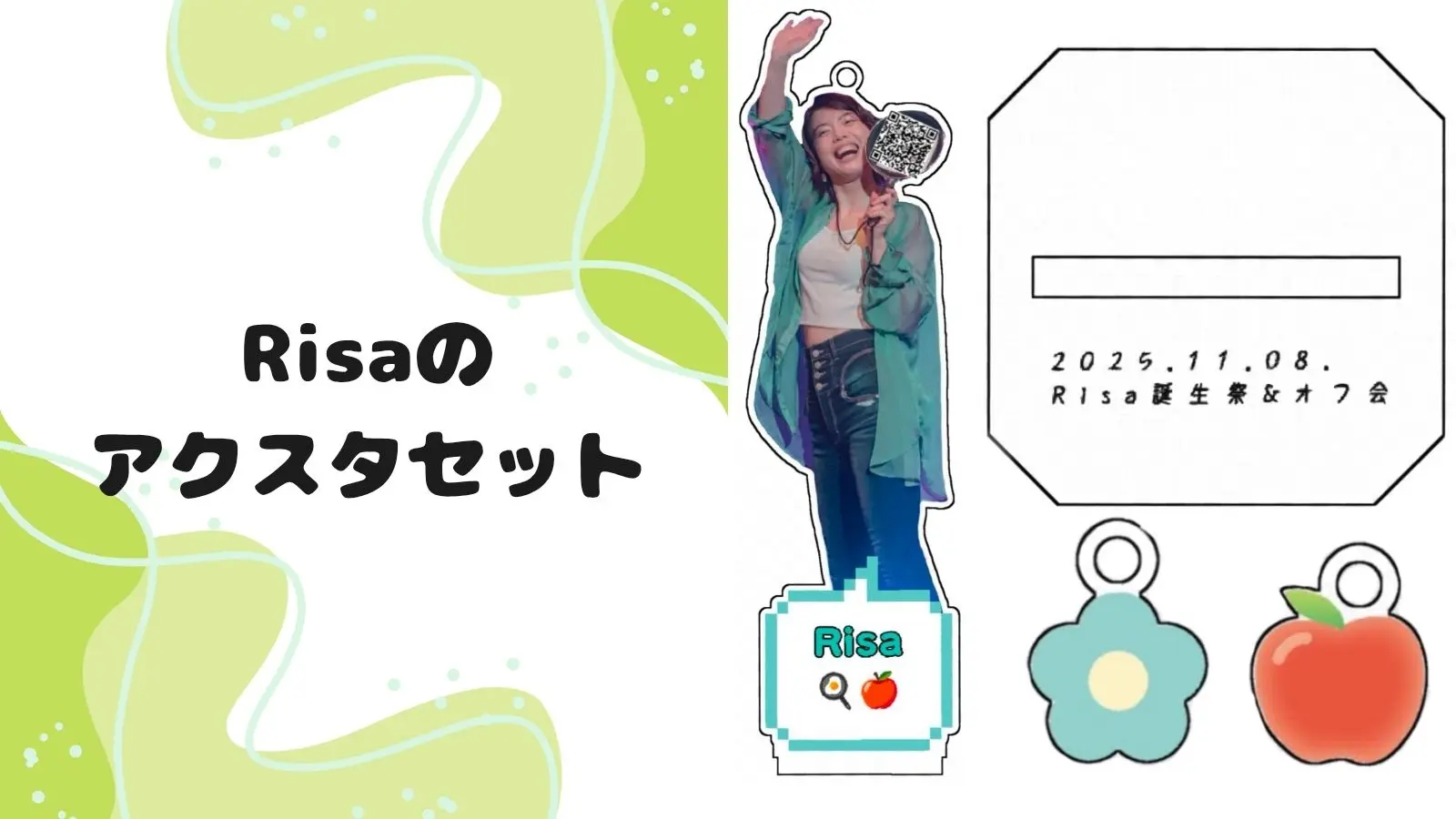 Risaã®ã¢ã¯ã¹ã¿ã»ããã®ãµã ãã€ã«