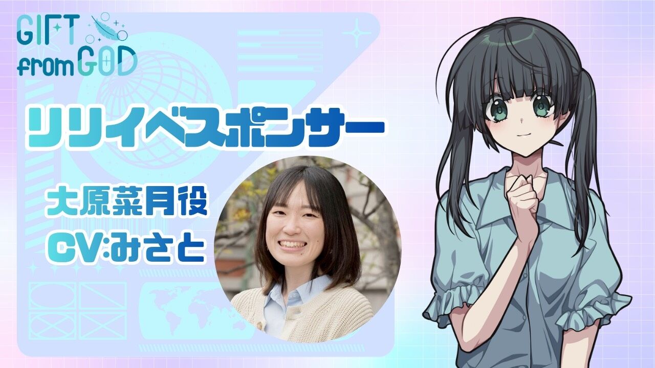 【みさとを応援】リリイベスポンサーのサムネイル