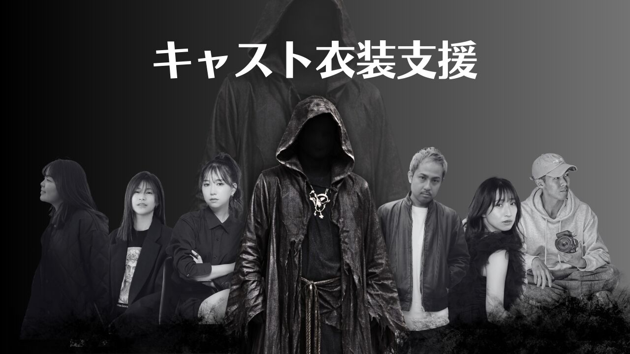 キャスト衣装応援リターンのサムネイル