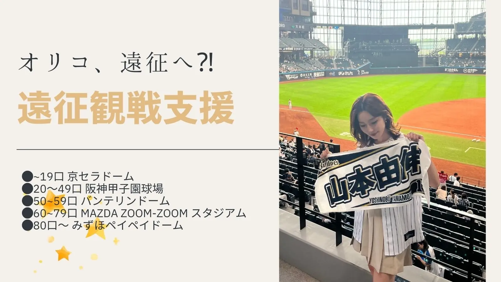 遠征観戦支援🚄⚾️のサムネイル