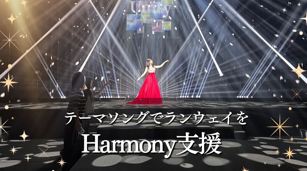 Harmony支援のサムネイル