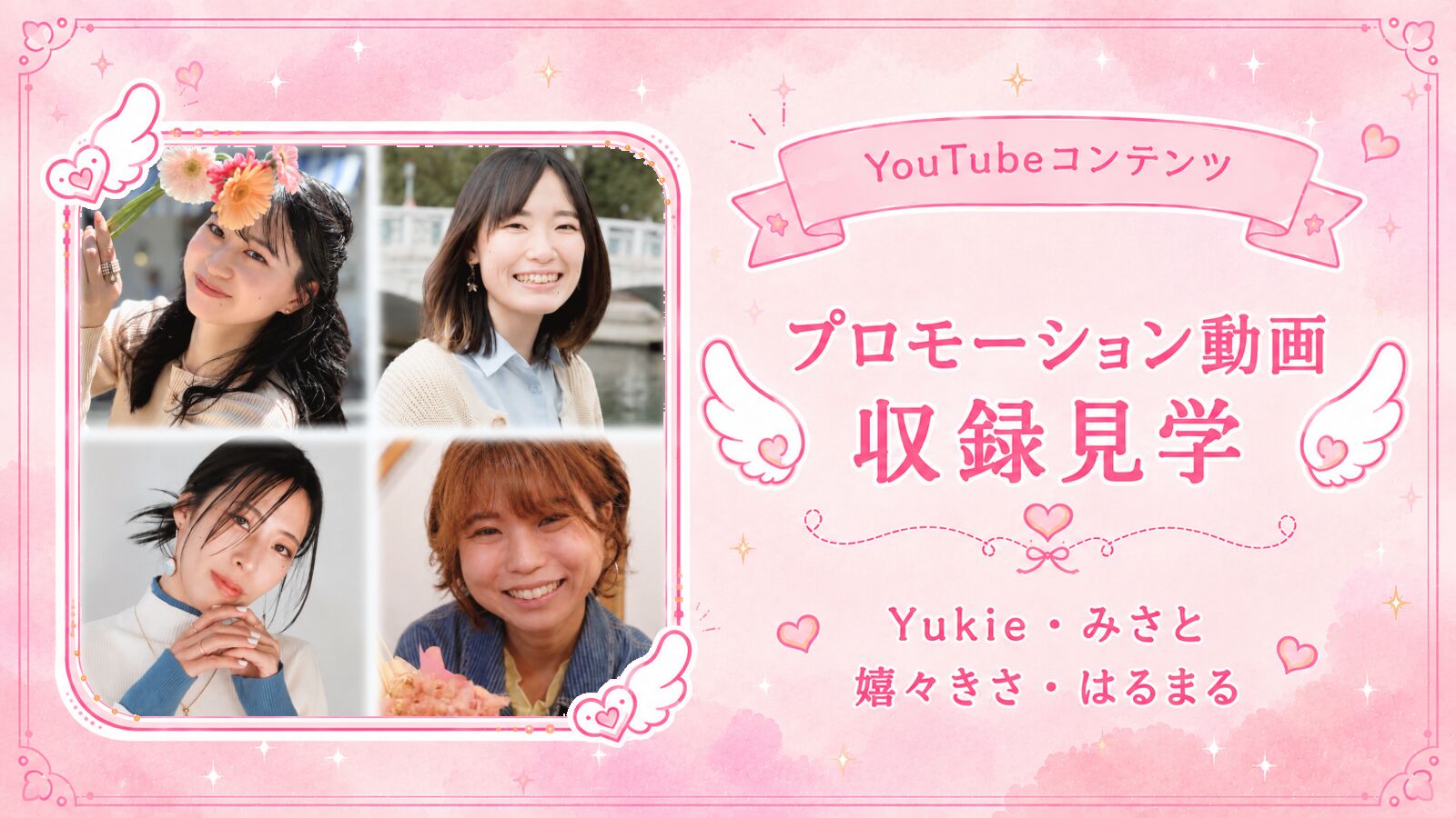 プロモーション動画 ボイス収録見学のサムネイル