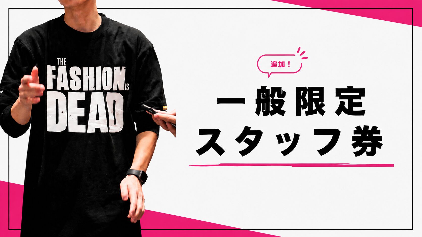 【追加】ハレコレ2026 一般スタッフ券 ※大学生向けのスタッフ券は別途ご用意しております。のサムネイル