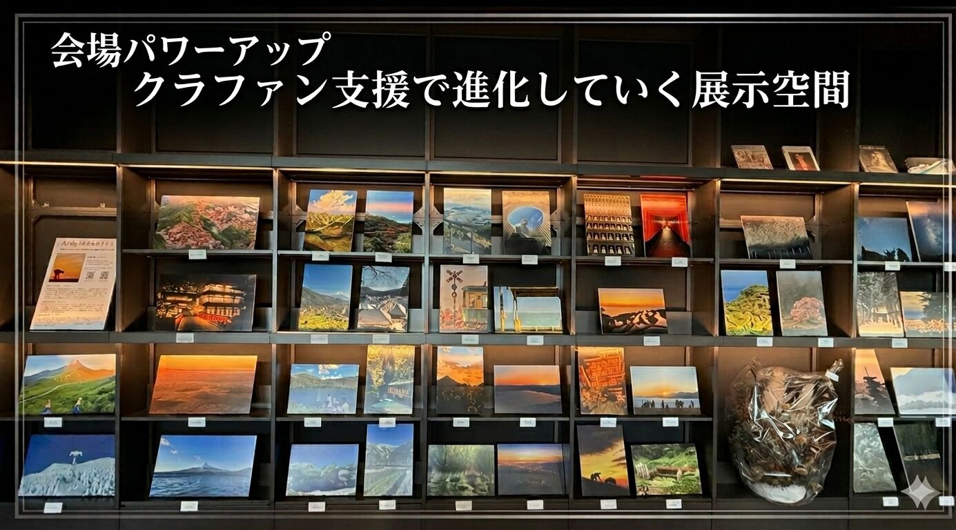 会場パワーアップのサムネイル