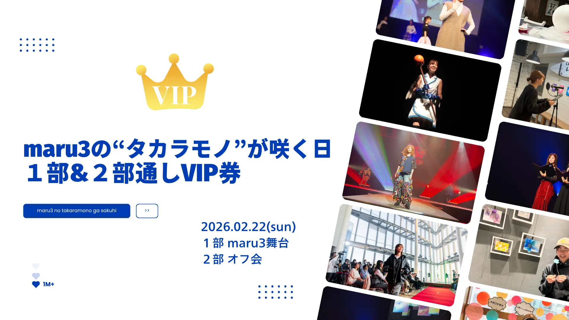 1部&2部通しVIP券のサムネイル