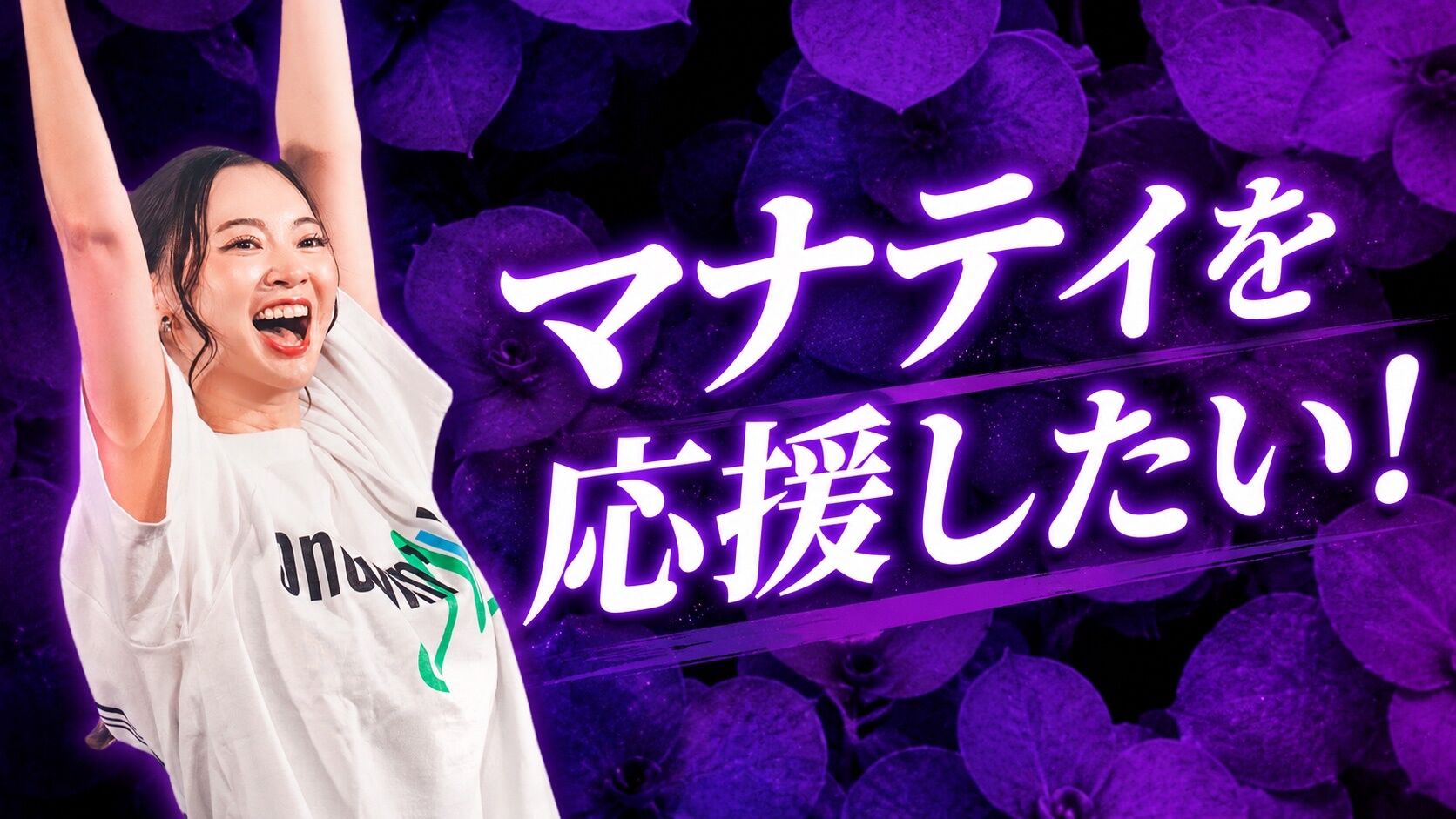 マナティを応援したい！のサムネイル