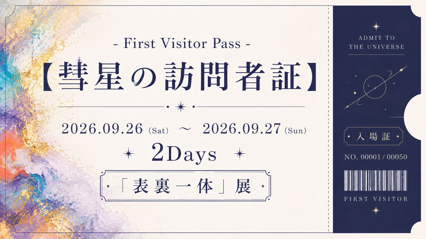 【彗星の訪問者証 】- First Visitor Pass -のサムネイル
