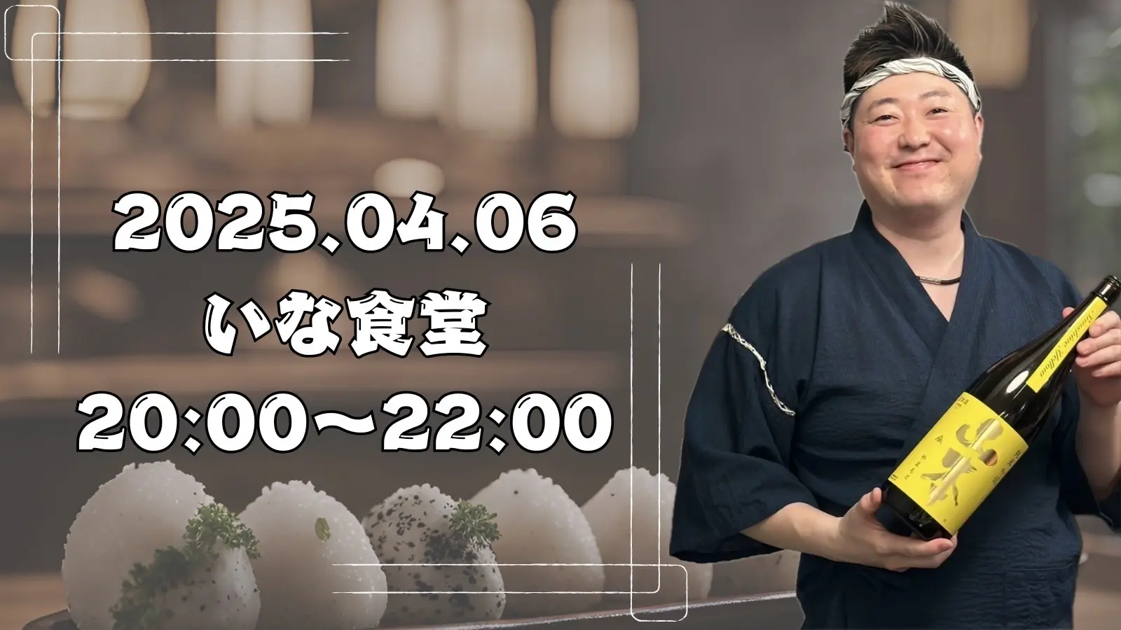 いな食堂予約券20:00〜22:00のサムネイル