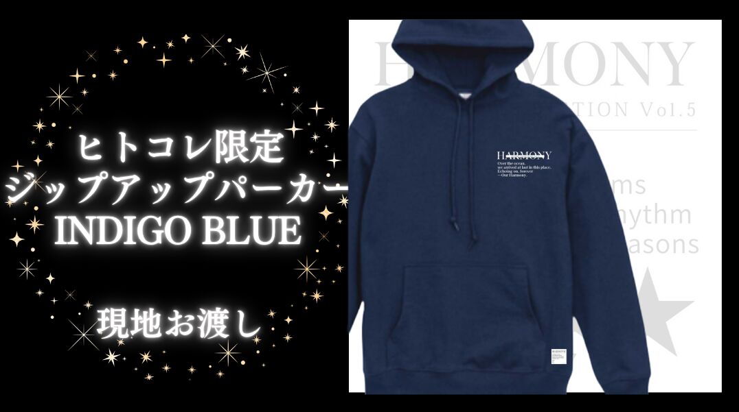 ヒトコレ限定ジップアップパーカーINDIGO BLUE【現地お渡し】のサムネイル