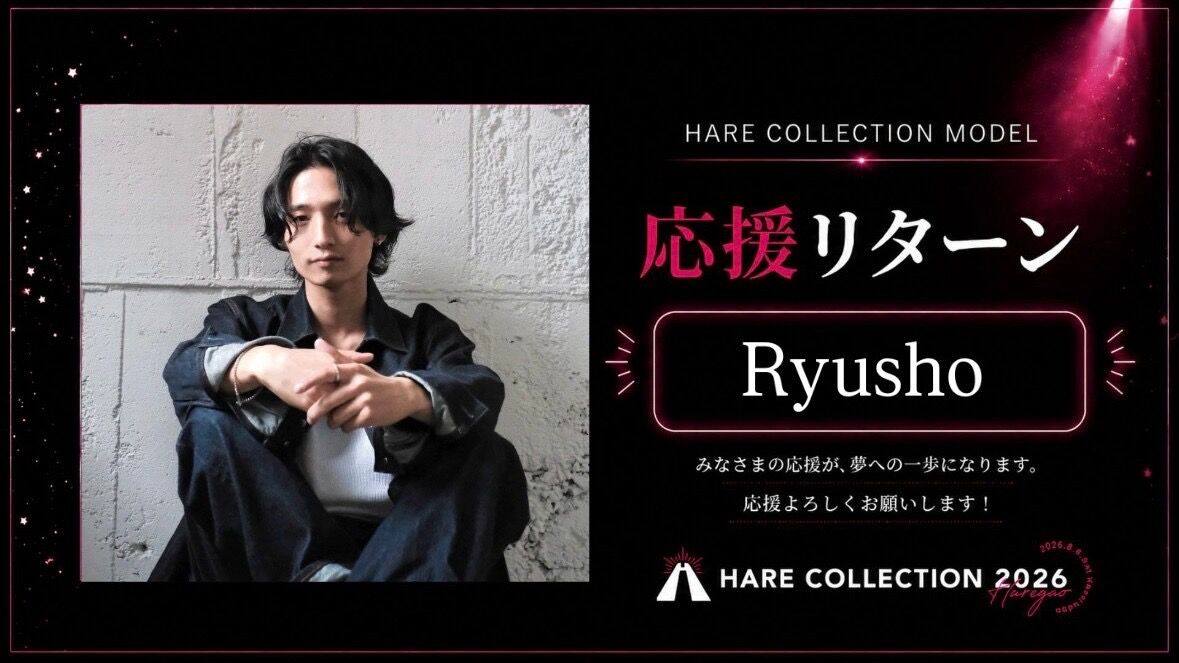 Ryushoを応援したい！！のサムネイル