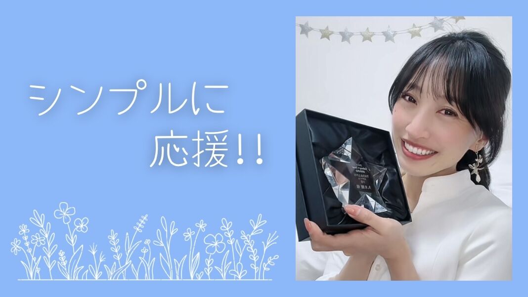 シンプルに支援のサムネイル