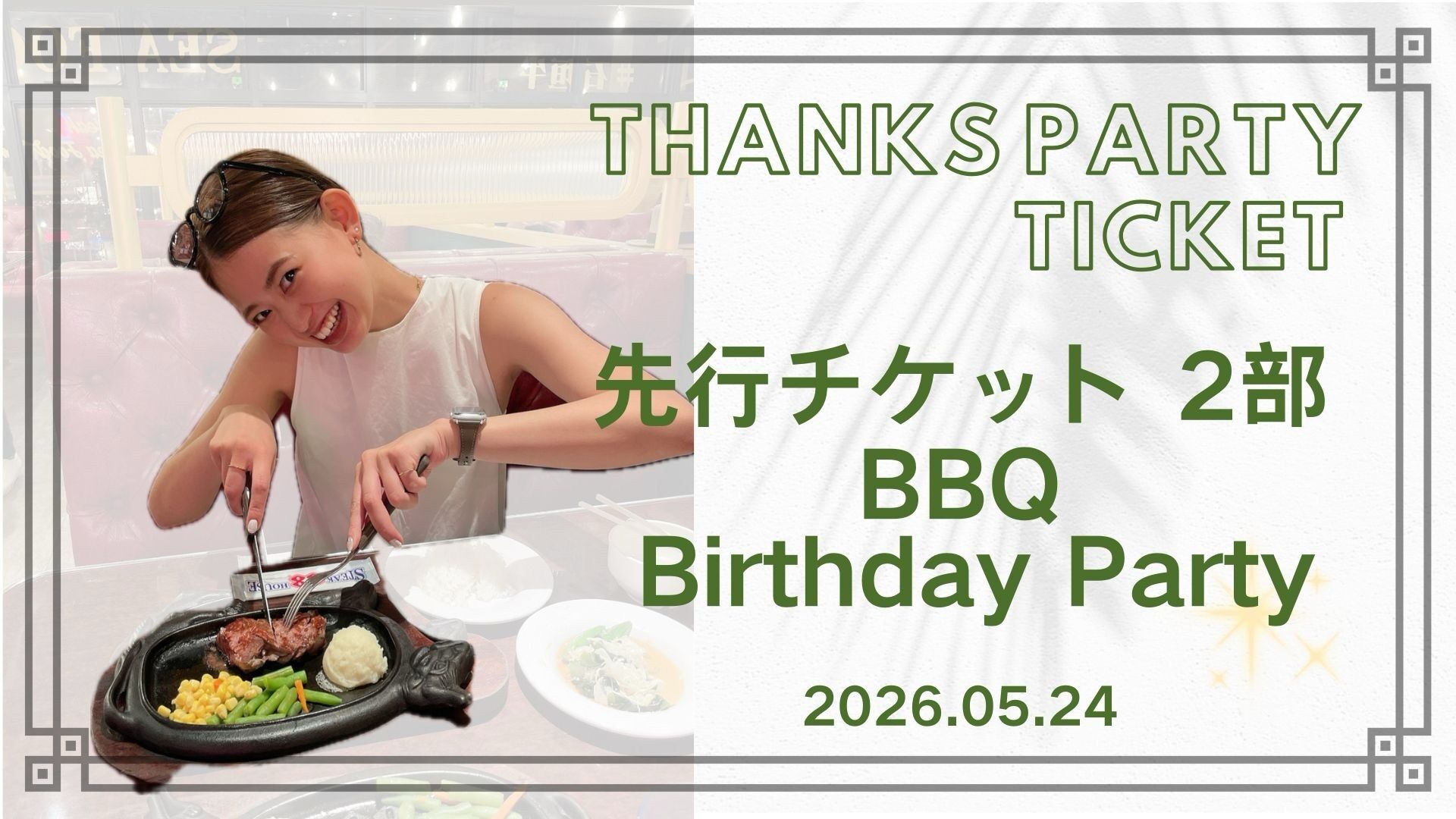 先行チケット 2部のサムネイル