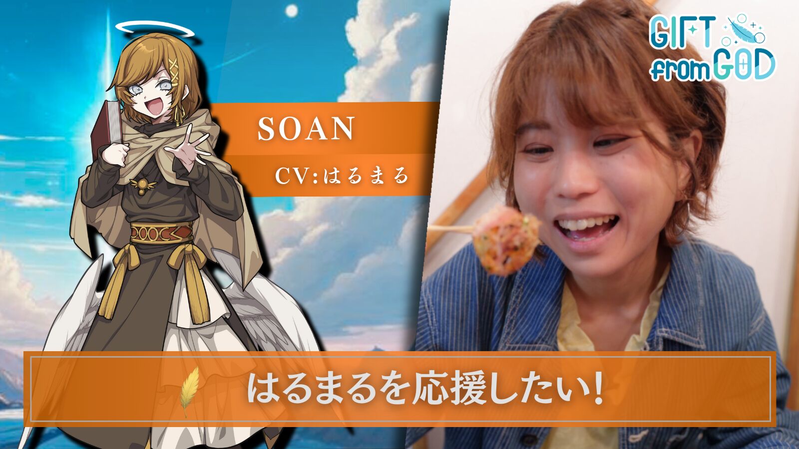 【キャスト応援】はるまるを応援したい！のサムネイル