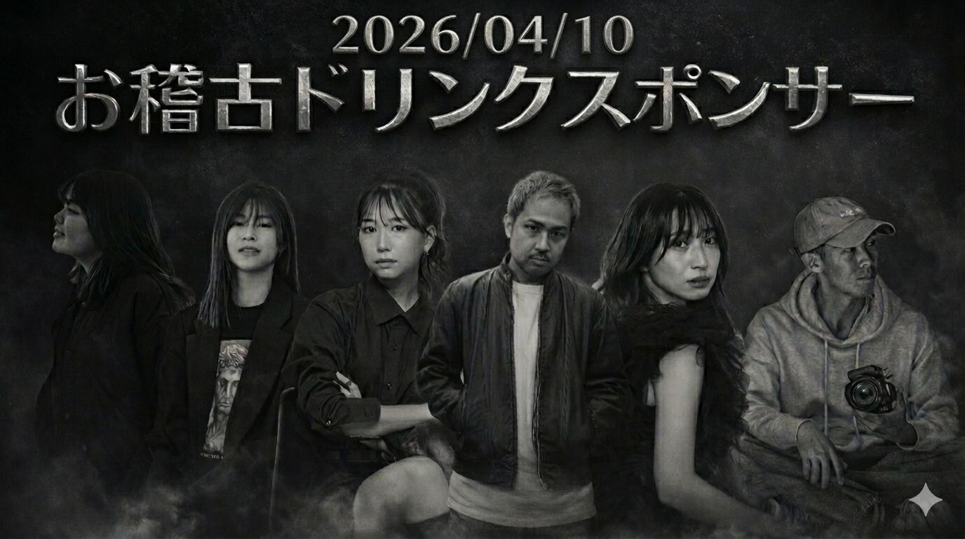 【4月10日(金)】お稽古ドリンクスポンサーのサムネイル