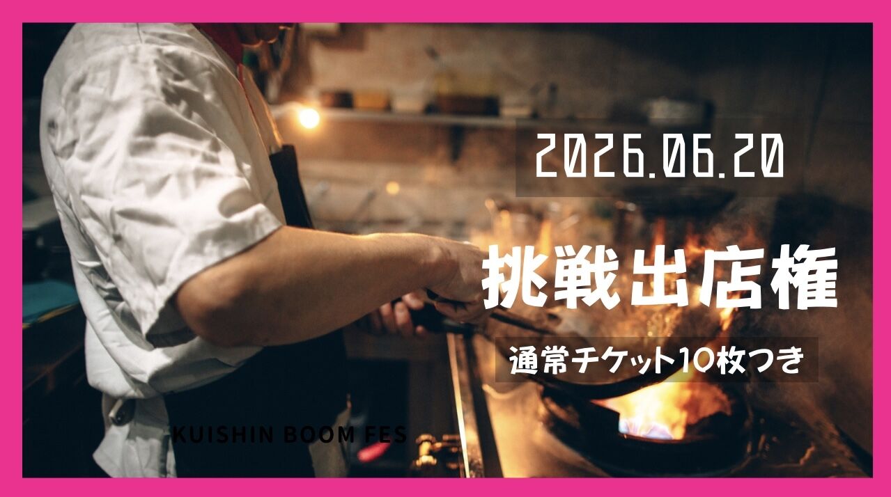 チャレンジ枠出店のサムネイル