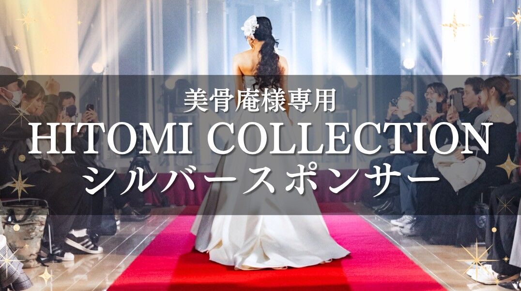 美骨庵様専用シルバースポンサーのサムネイル