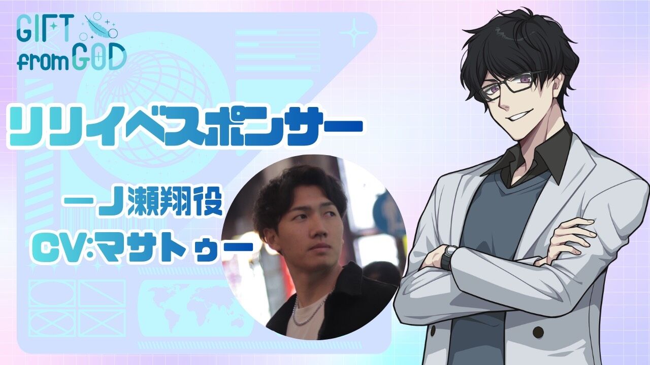 【マサトゥーを応援】リリイベスポンサーのサムネイル