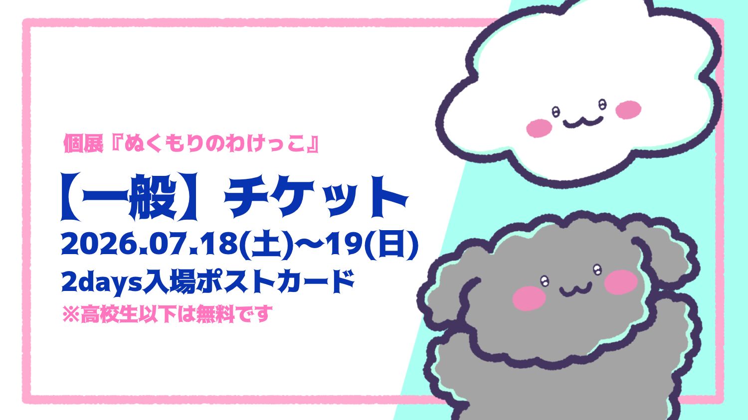 【一般】2days入場チケットのサムネイル