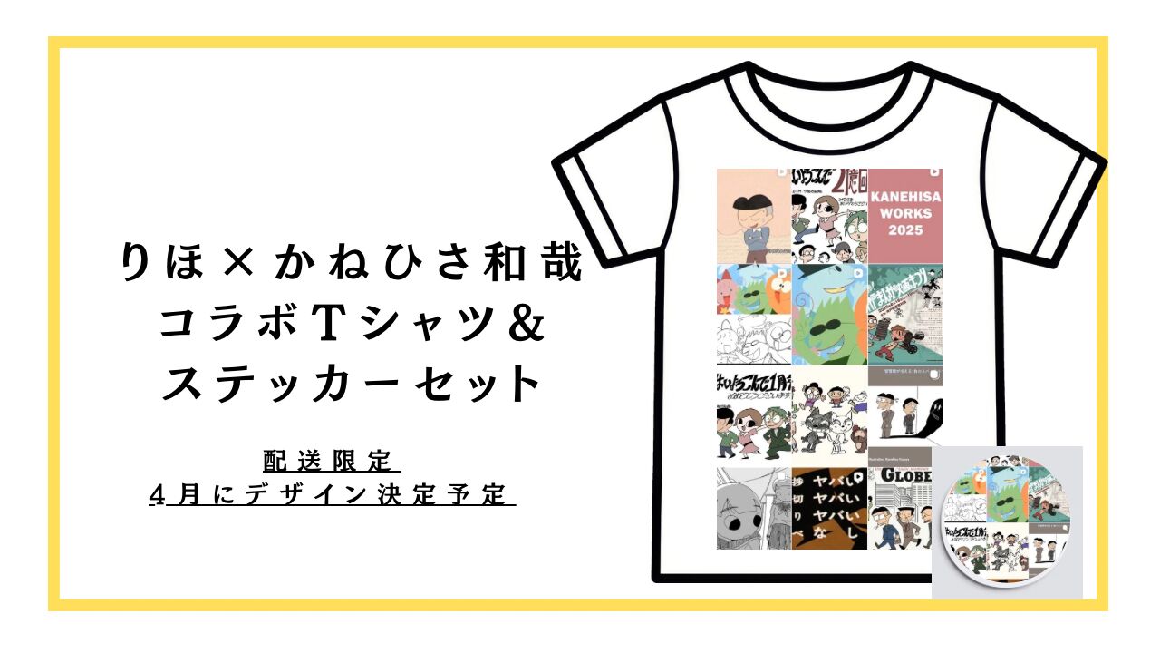 【郵送限定】コラボTシャツ&ステッカー1枚セットのサムネイル