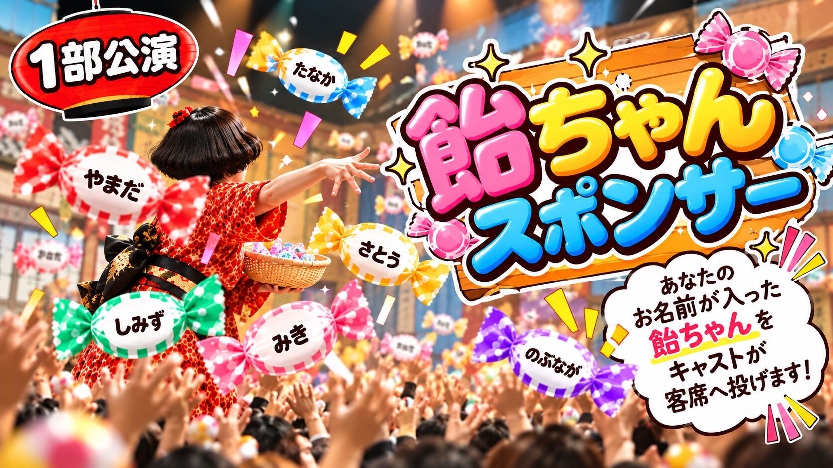 飴ちゃんスポンサー！【1部】のサムネイル