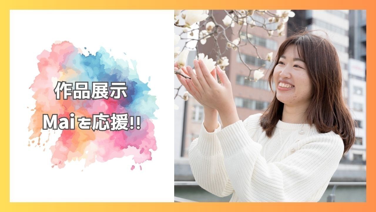 Maiを応援したい！のサムネイル