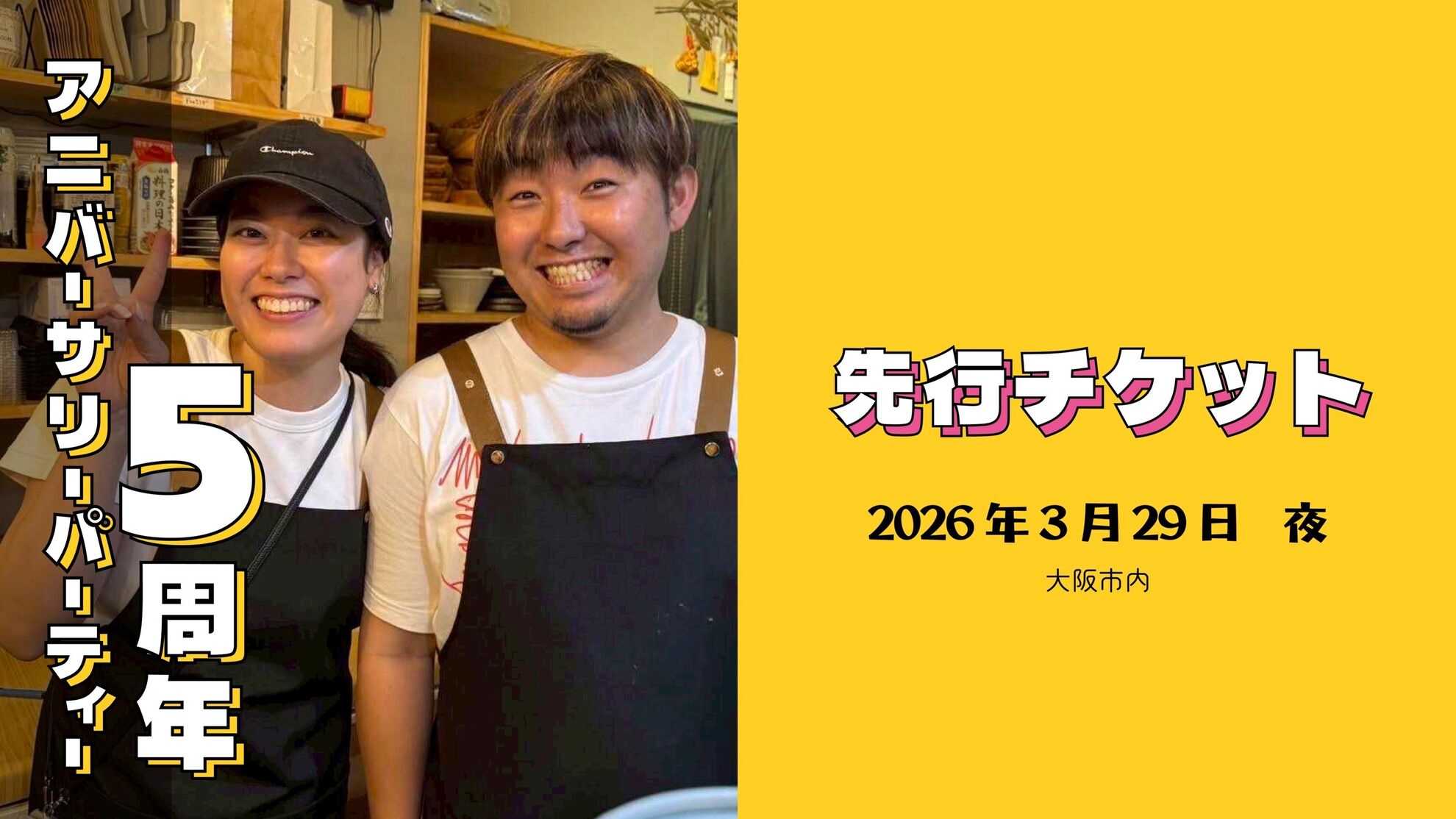 【先行】パーティー参加チケットのサムネイル