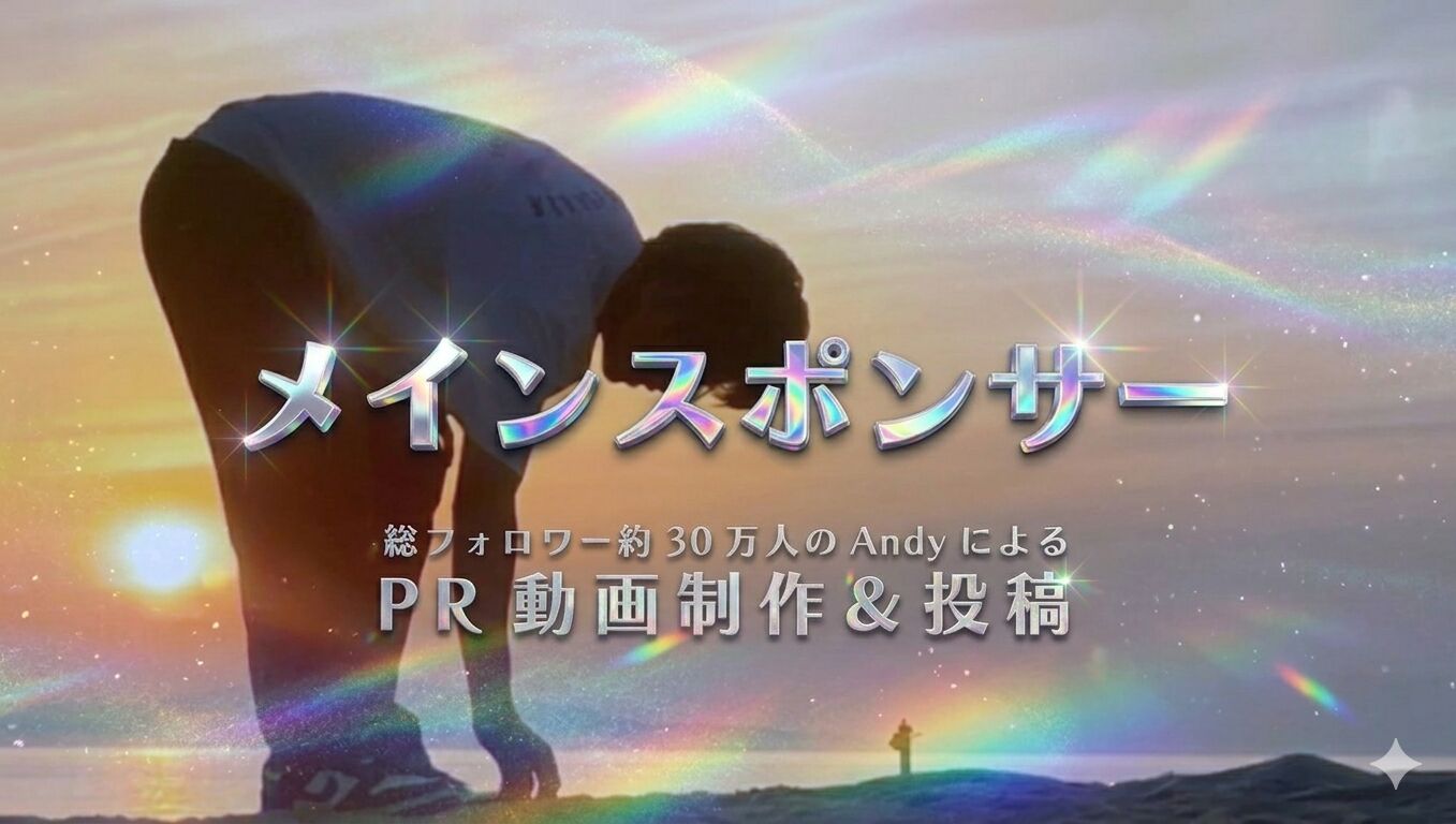 メインスポンサーのサムネイル