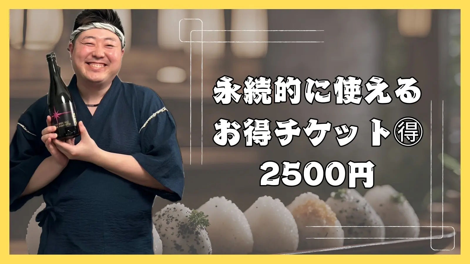 🉐チケット2000円→2500円のサムネイル