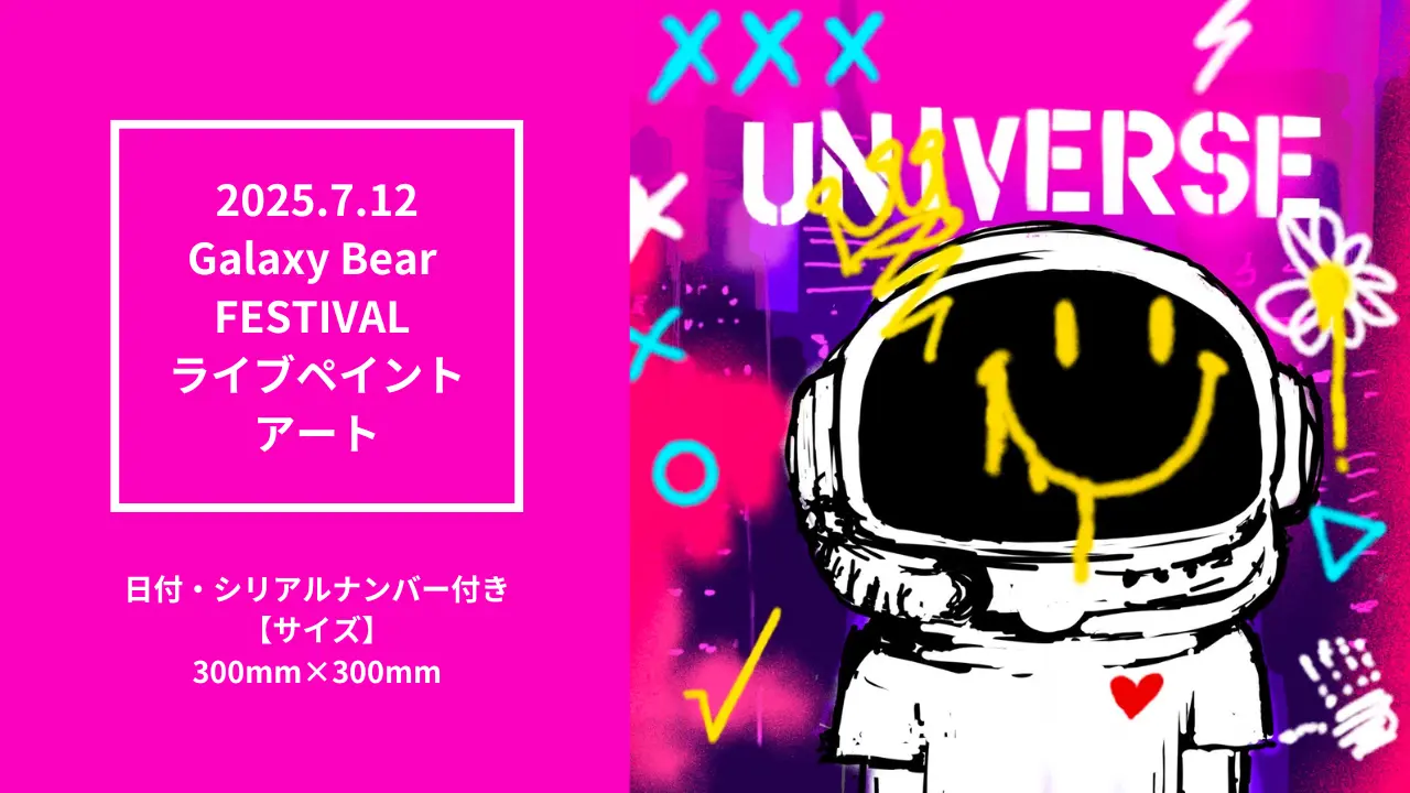Galaxy Bear FESTIVAL ライブペイントアートのサムネイル