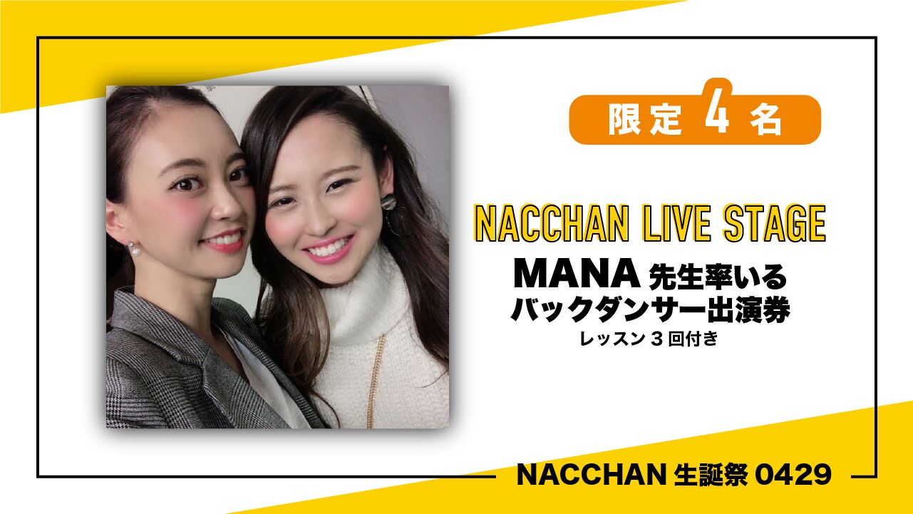 【TEAM MANA】バックダンサーズ！のサムネイル