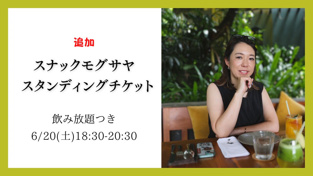 追加 スナックモグサヤのサムネイル