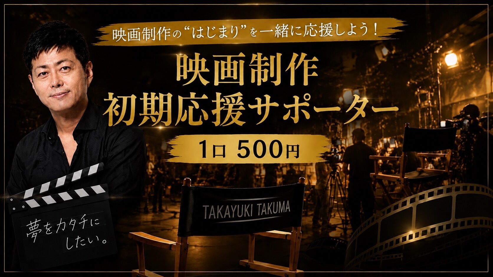 映画制作 初期応援サポーターのサムネイル