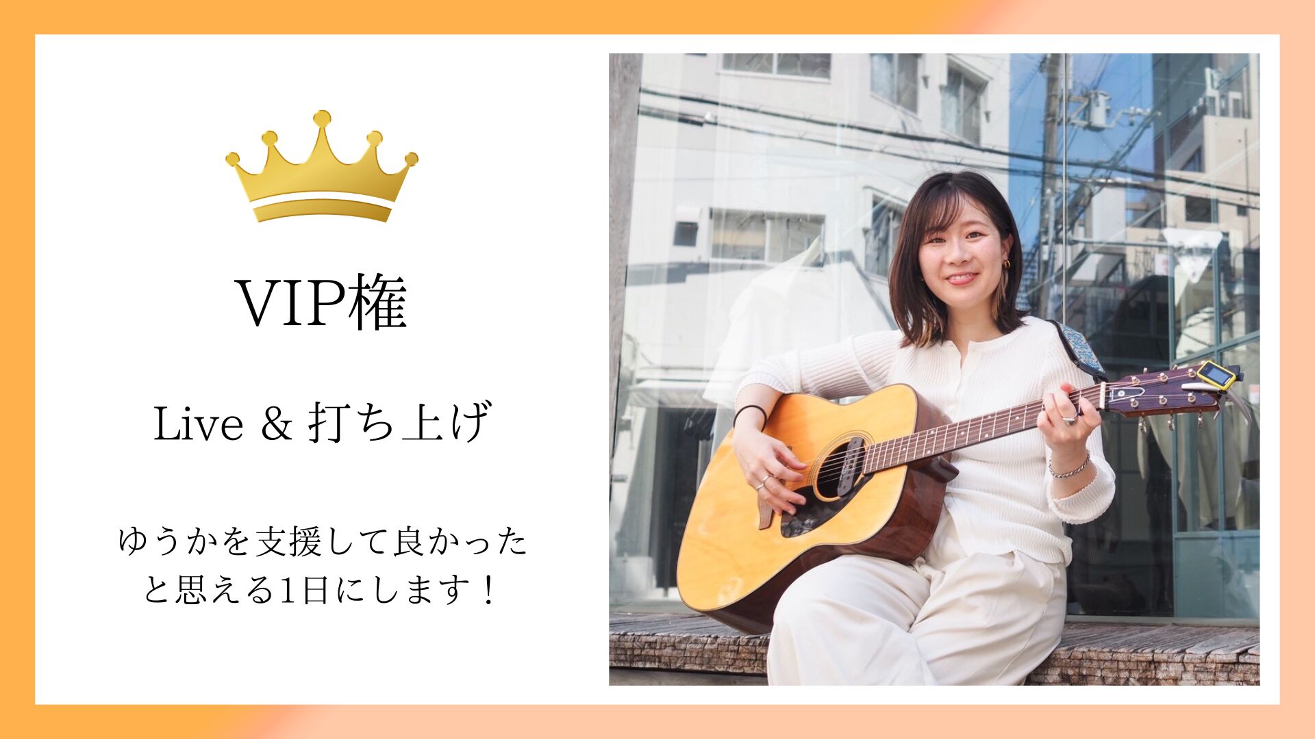 VIP権のサムネイル