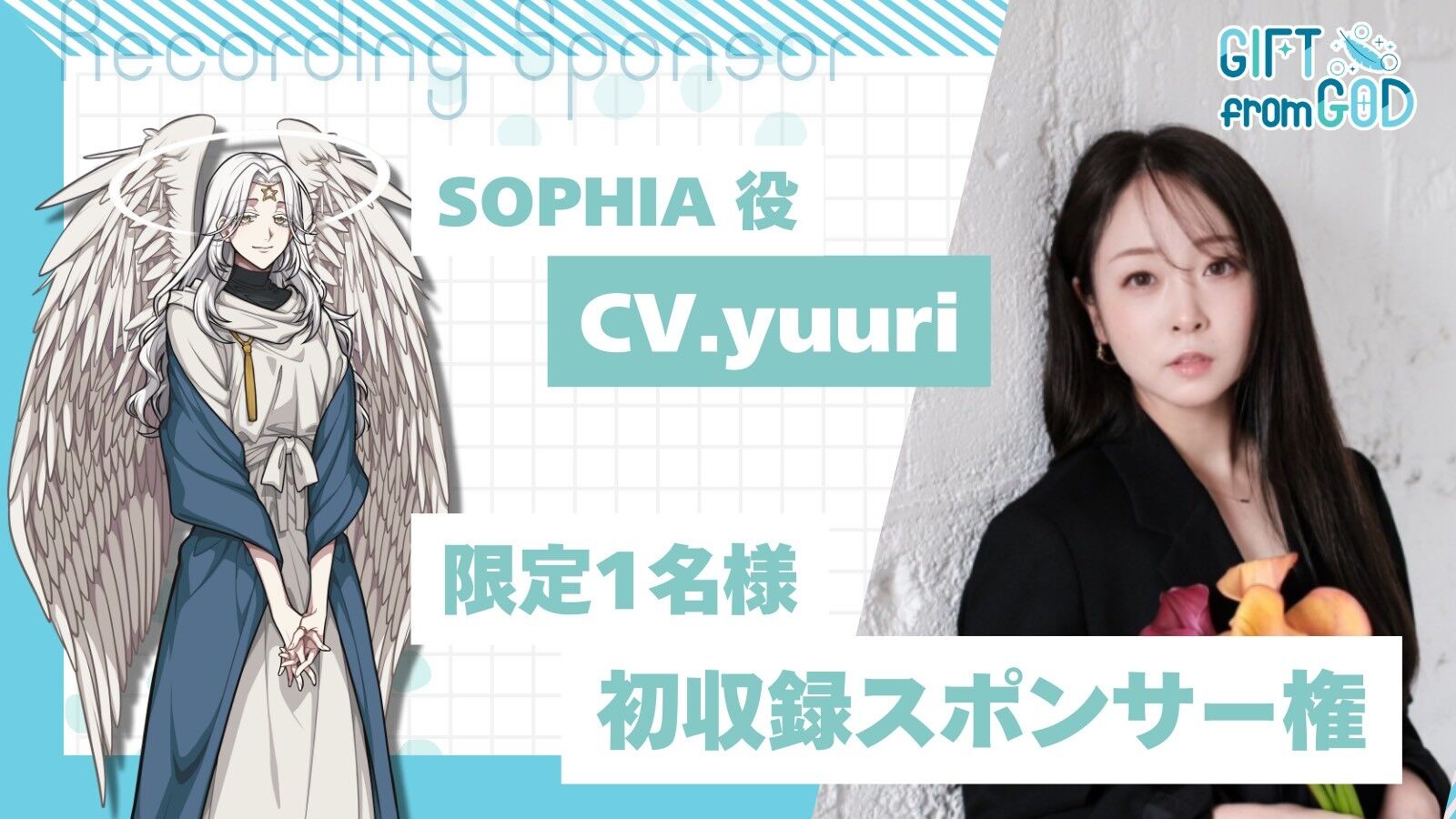 【yuuriを応援】初収録スポンサー(2/15実施)のサムネイル