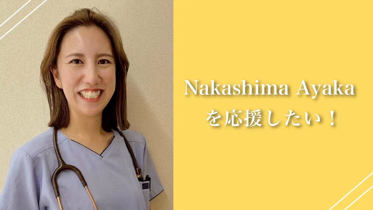 Nakashima Ayakaを応援したい！のサムネイル