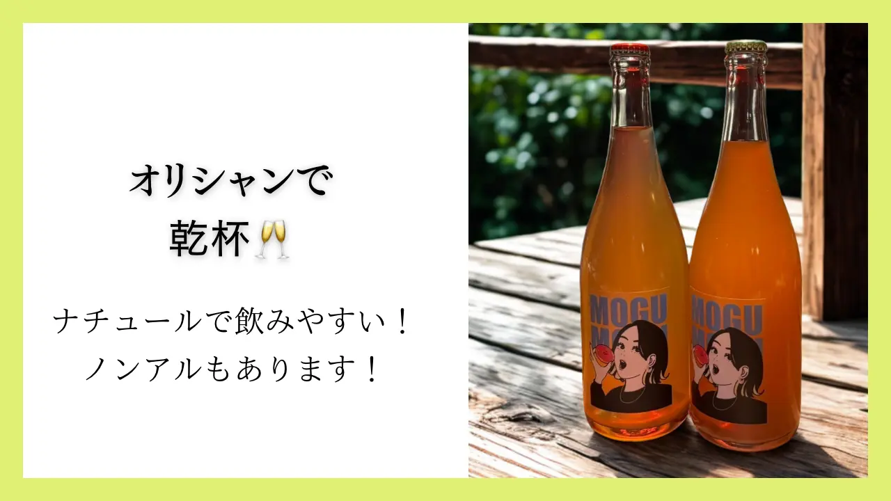 オリシャンで乾杯!のサムネイル