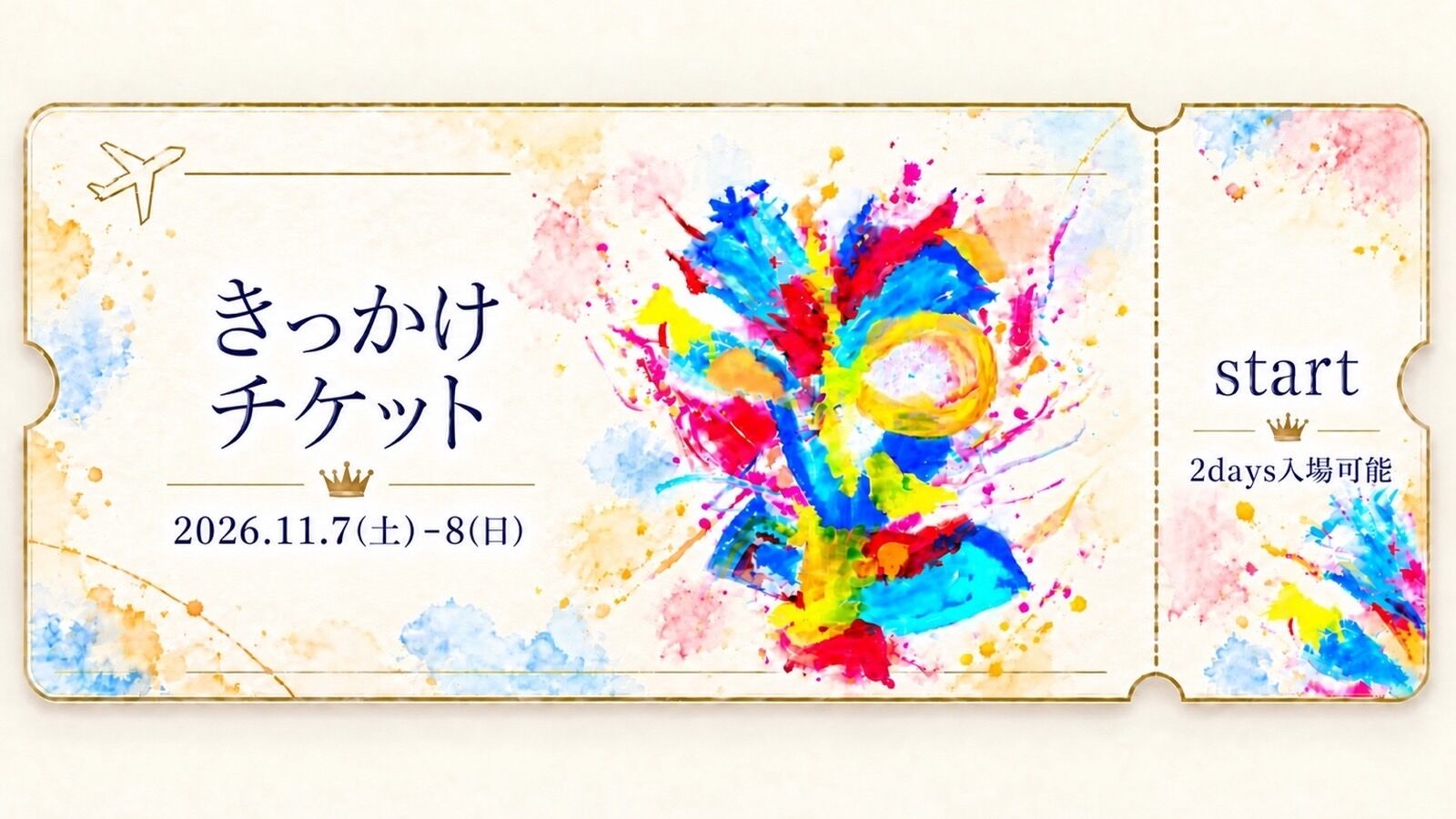 きっかけチケットのサムネイル