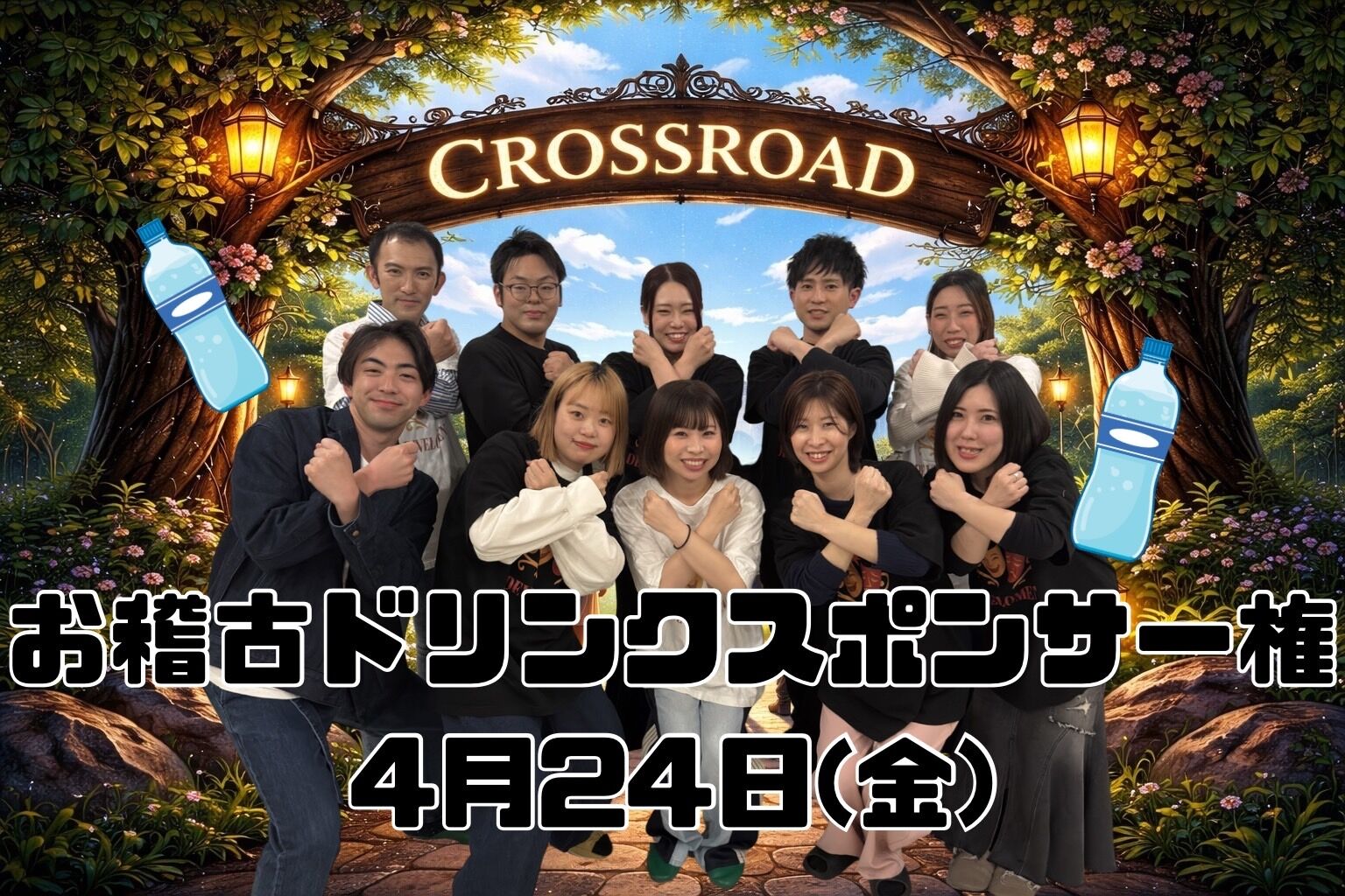【4月24日】 お稽古ドリンクスポンサー権のサムネイル