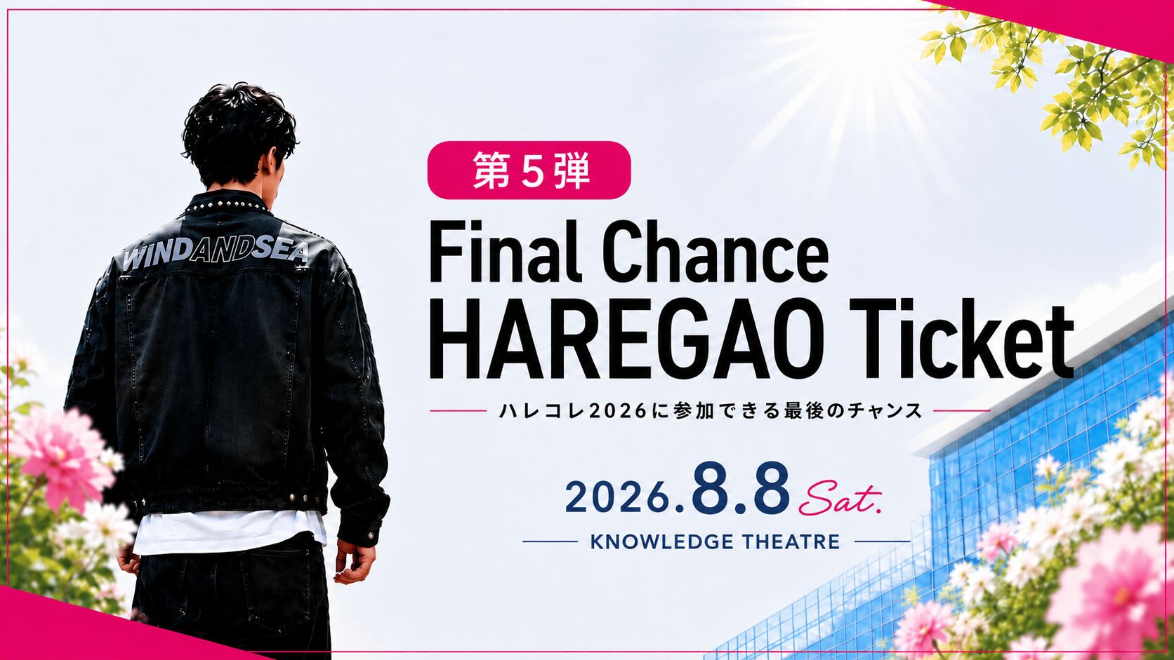 【急遽追加】Final Chance HAREGAO Ticket ― ハレコレ2026に参加できる最後のチャンス ―のサムネイル