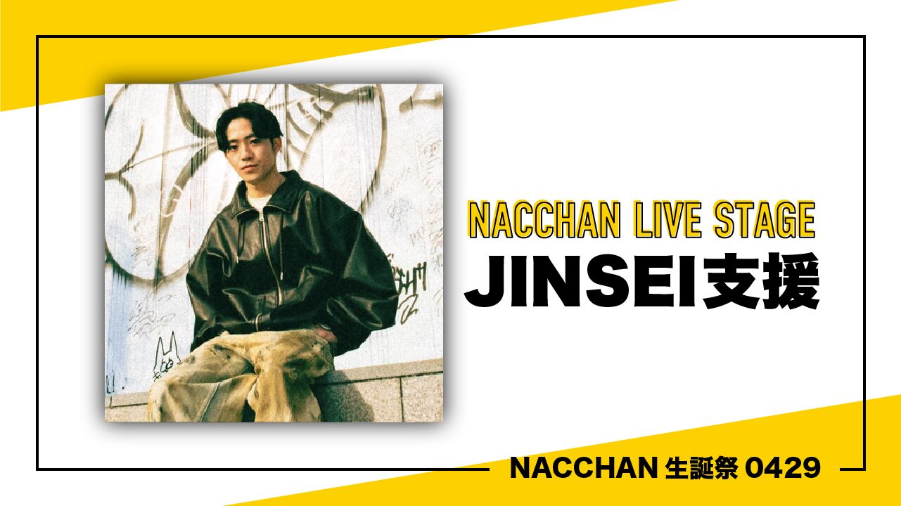 JINSEI支援のサムネイル