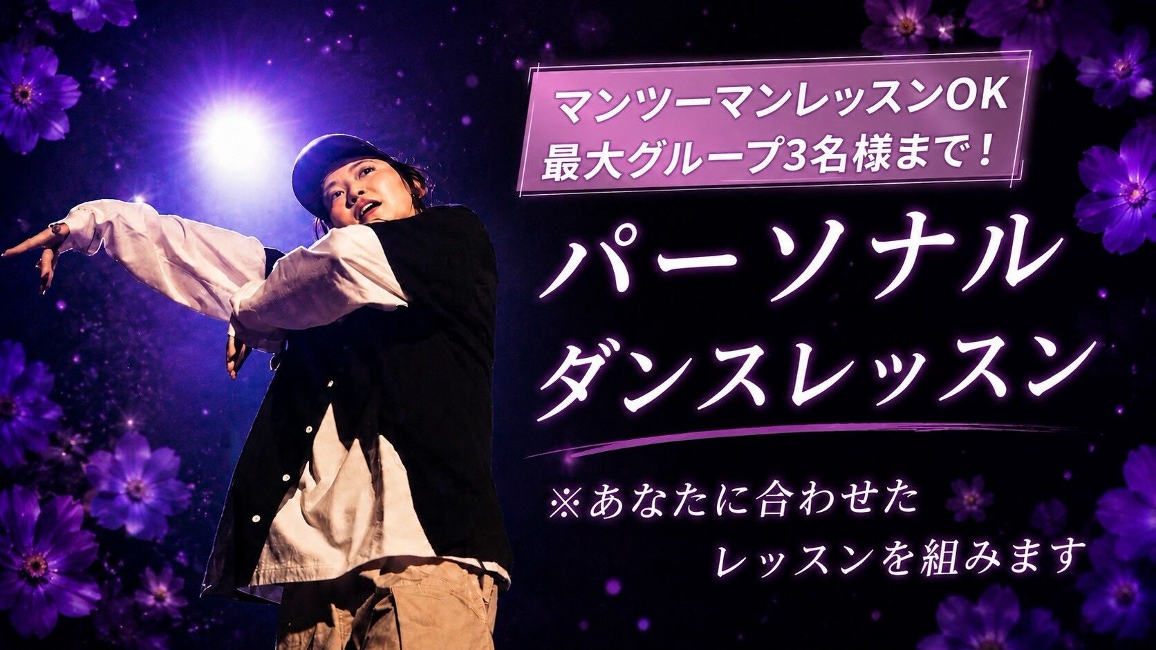 パーソナルダンスレッスンのサムネイル