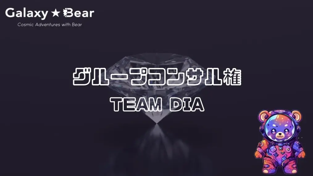 【グループコンサル】TEAM DIA ※実施日をご確認ください。のサムネイル