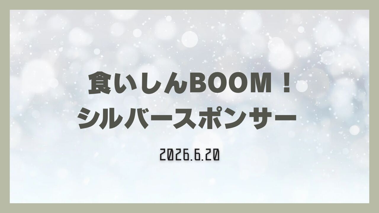 シルバースポンサーのサムネイル