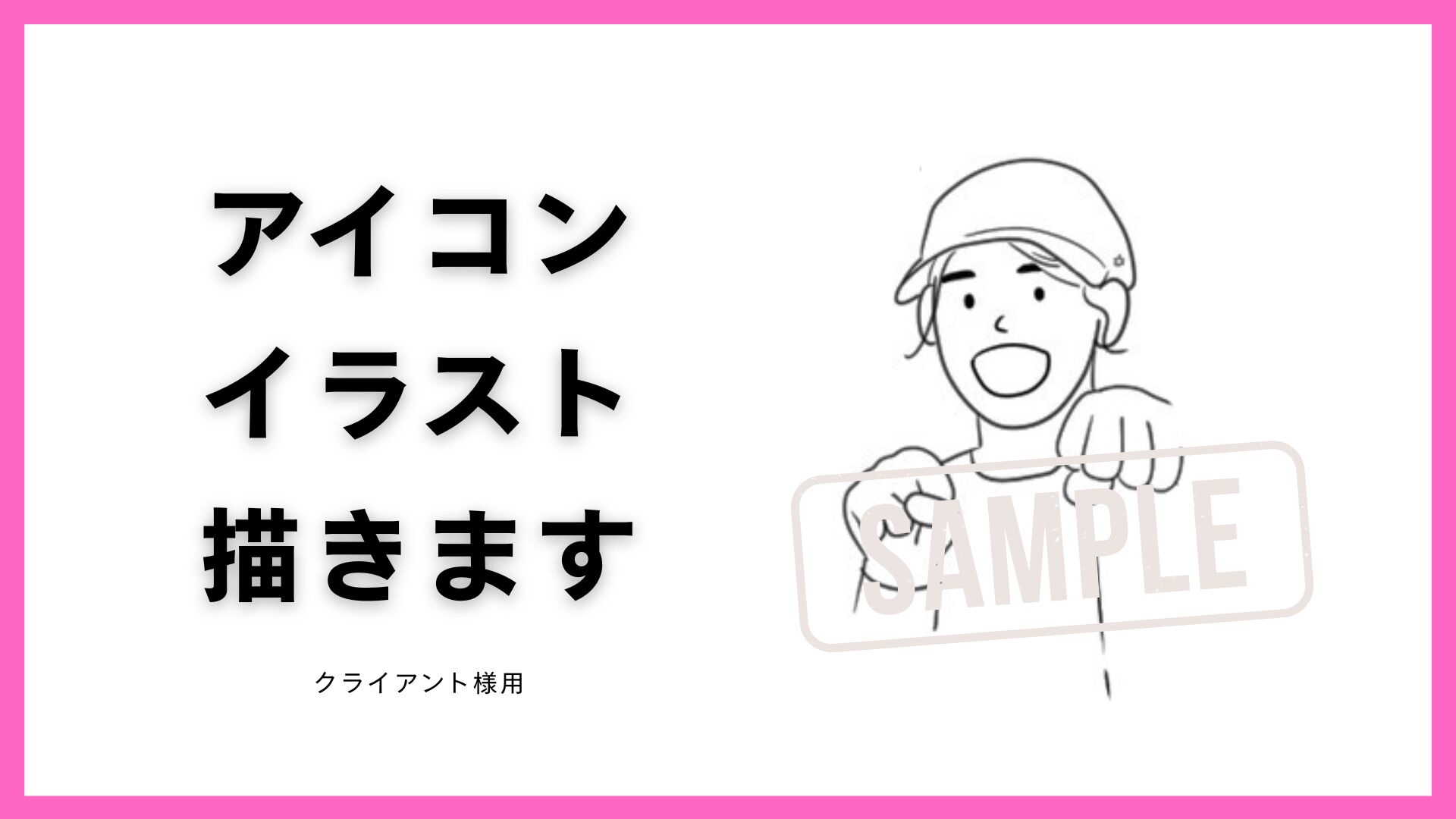 アイコン描きますのサムネイル