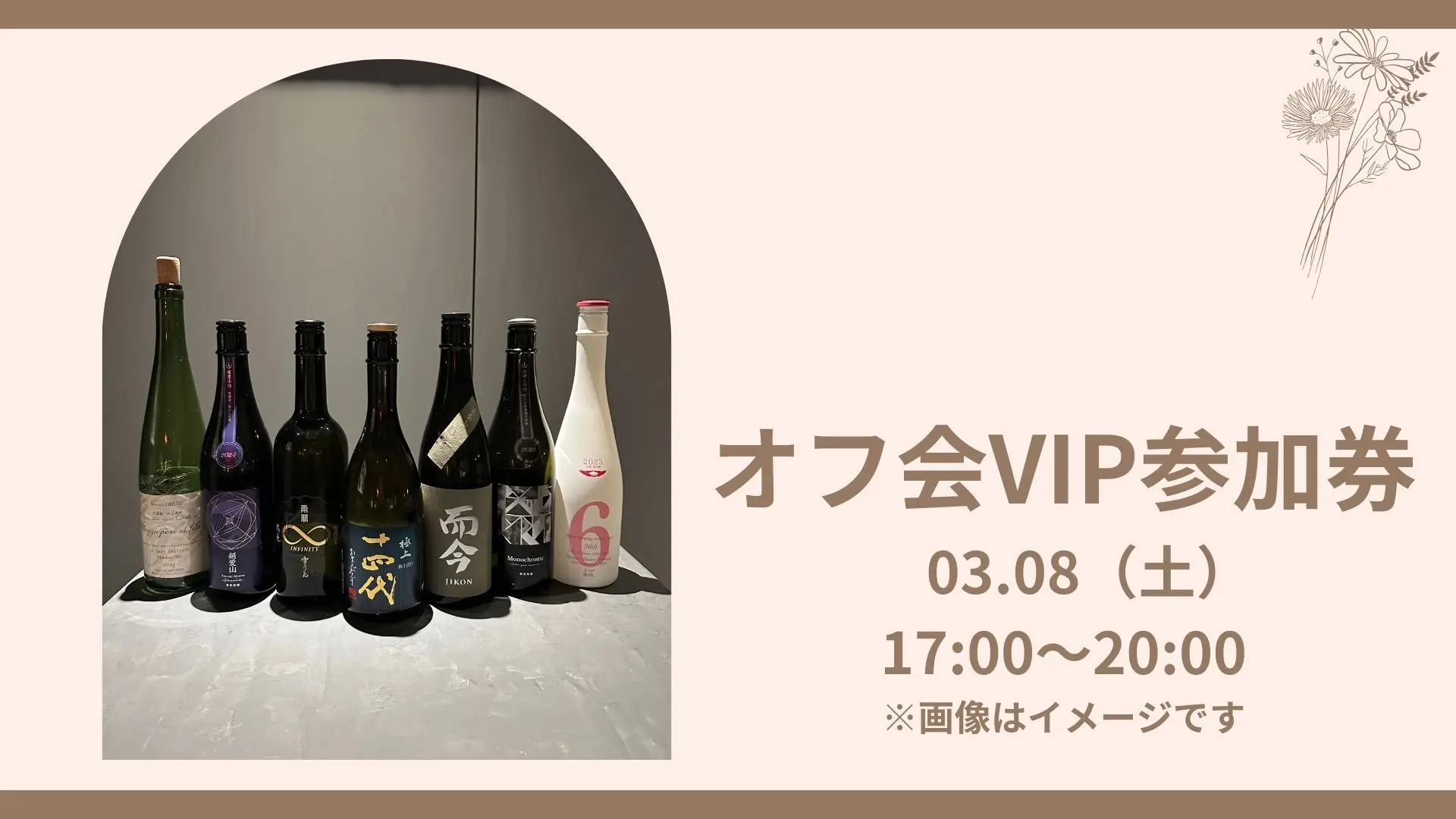 オフ会 VIPチケット券のサムネイル