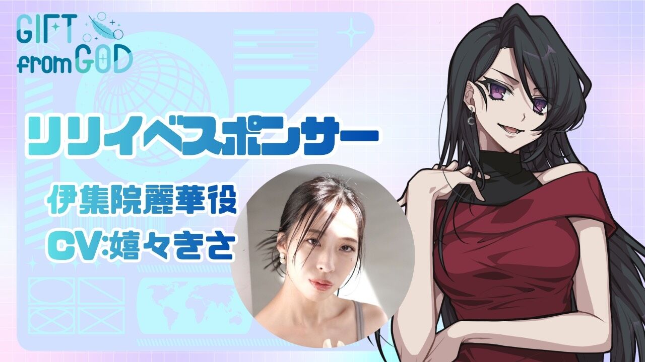 【嬉々きさを応援】リリイベスポンサーのサムネイル