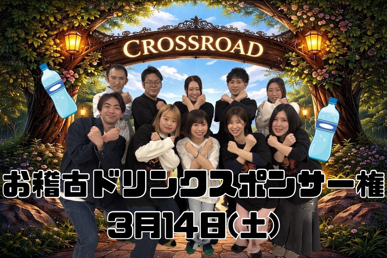 ⭐️【3月14日】 お稽古ドリンクスポンサー権のサムネイル