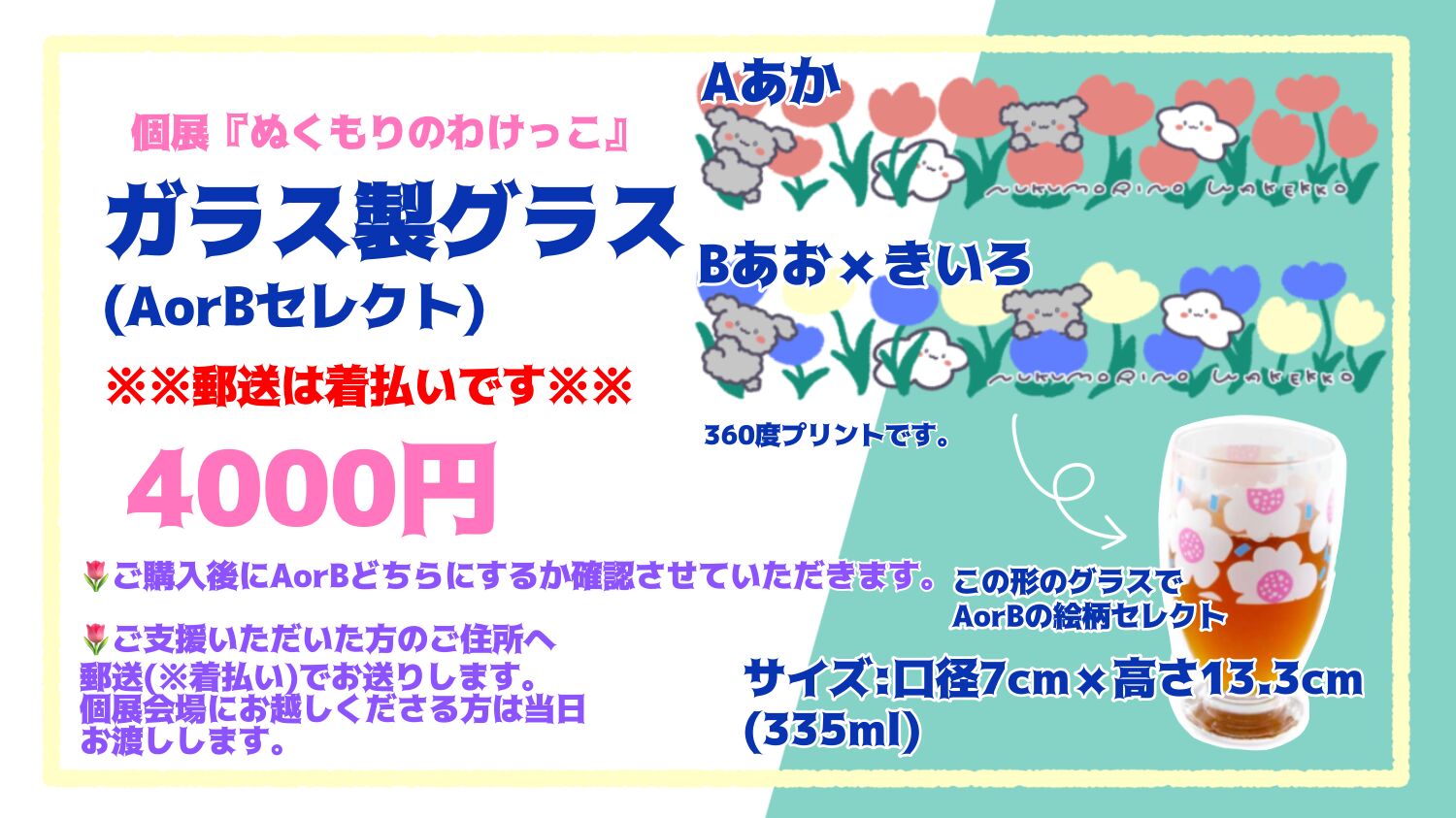 ガラス製グラス(AorBセレクト)のサムネイル